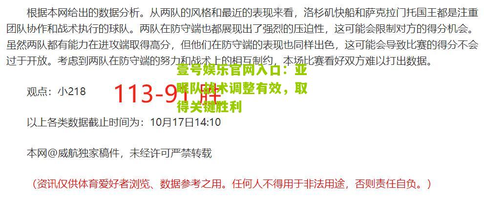亚眠队战术调整有效，取得关键胜利