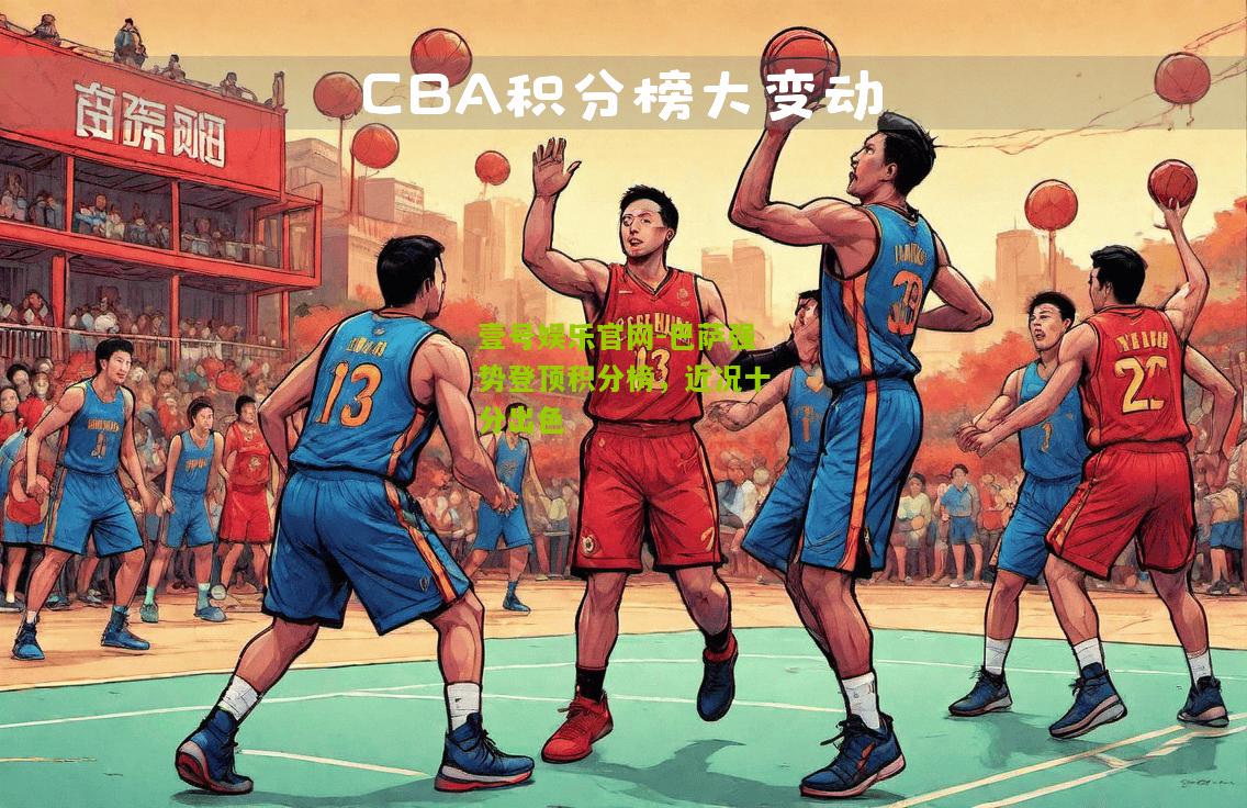巴萨强势登顶积分榜，近况十分出色